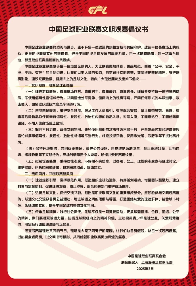  希望大家合力營(yíng)造文明熱情，積極向上的觀賽氛圍
