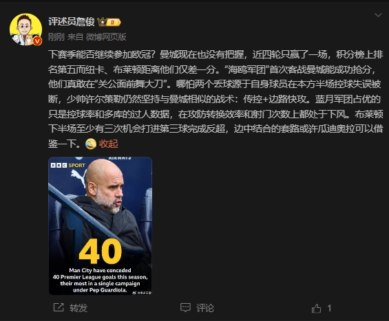  詹?。郝菦](méi)把握下賽季能否參加歐冠，布萊頓至少有3次反超機(jī)會(huì)