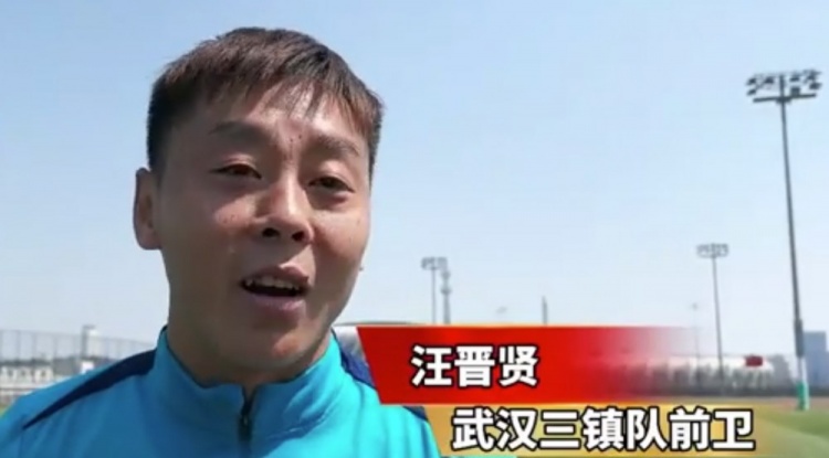  汪晉賢：回到家鄉(xiāng)感覺(jué)很親切，我們?cè)诟纳魄皥?chǎng)進(jìn)攻和進(jìn)球的問(wèn)題