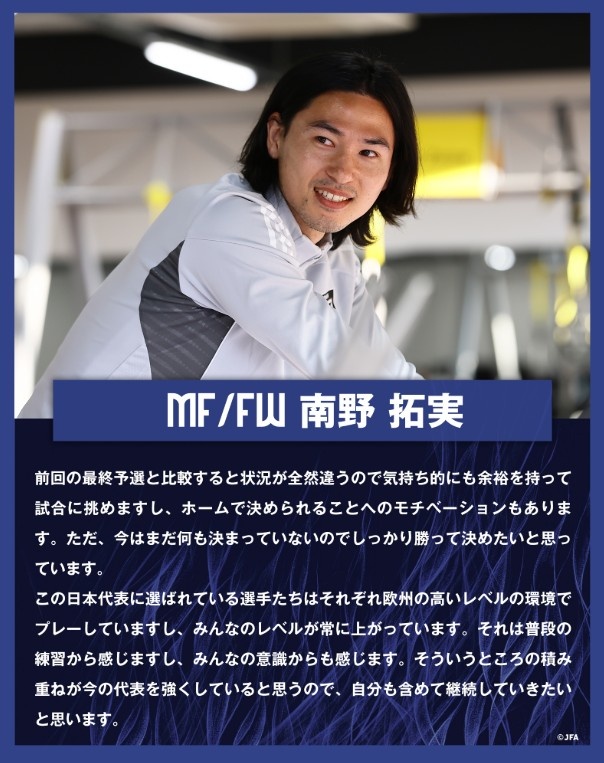  南野拓實：入選日本隊的球員各自在歐洲踢球，水平在不斷提高