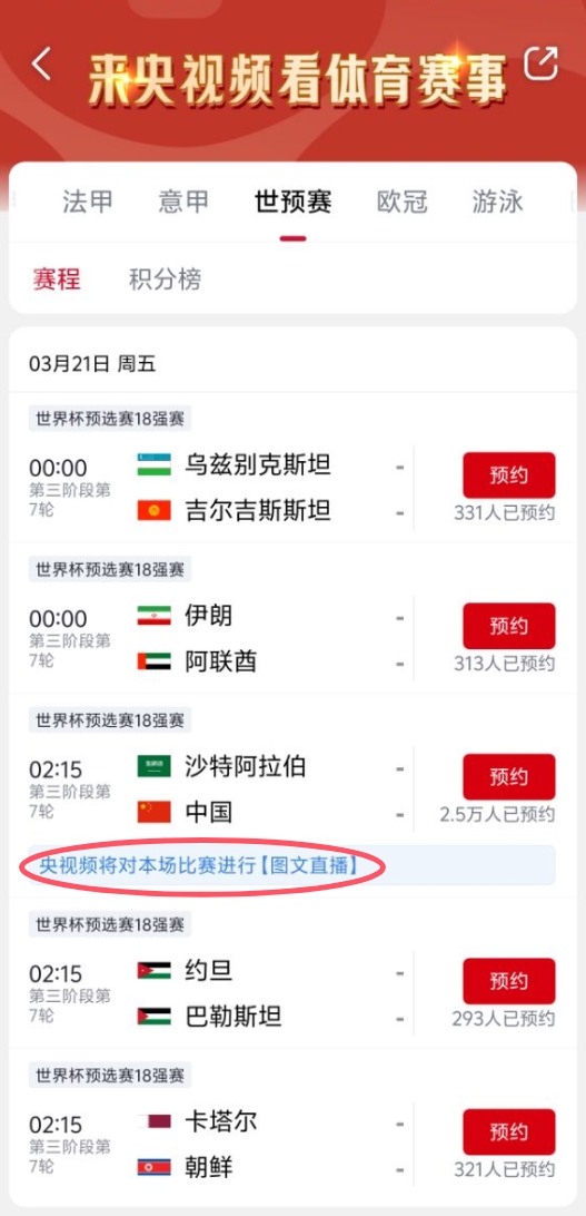  真沒版權(quán)！央視頻更新國足vs沙特備注：本場比賽將進行圖文直播