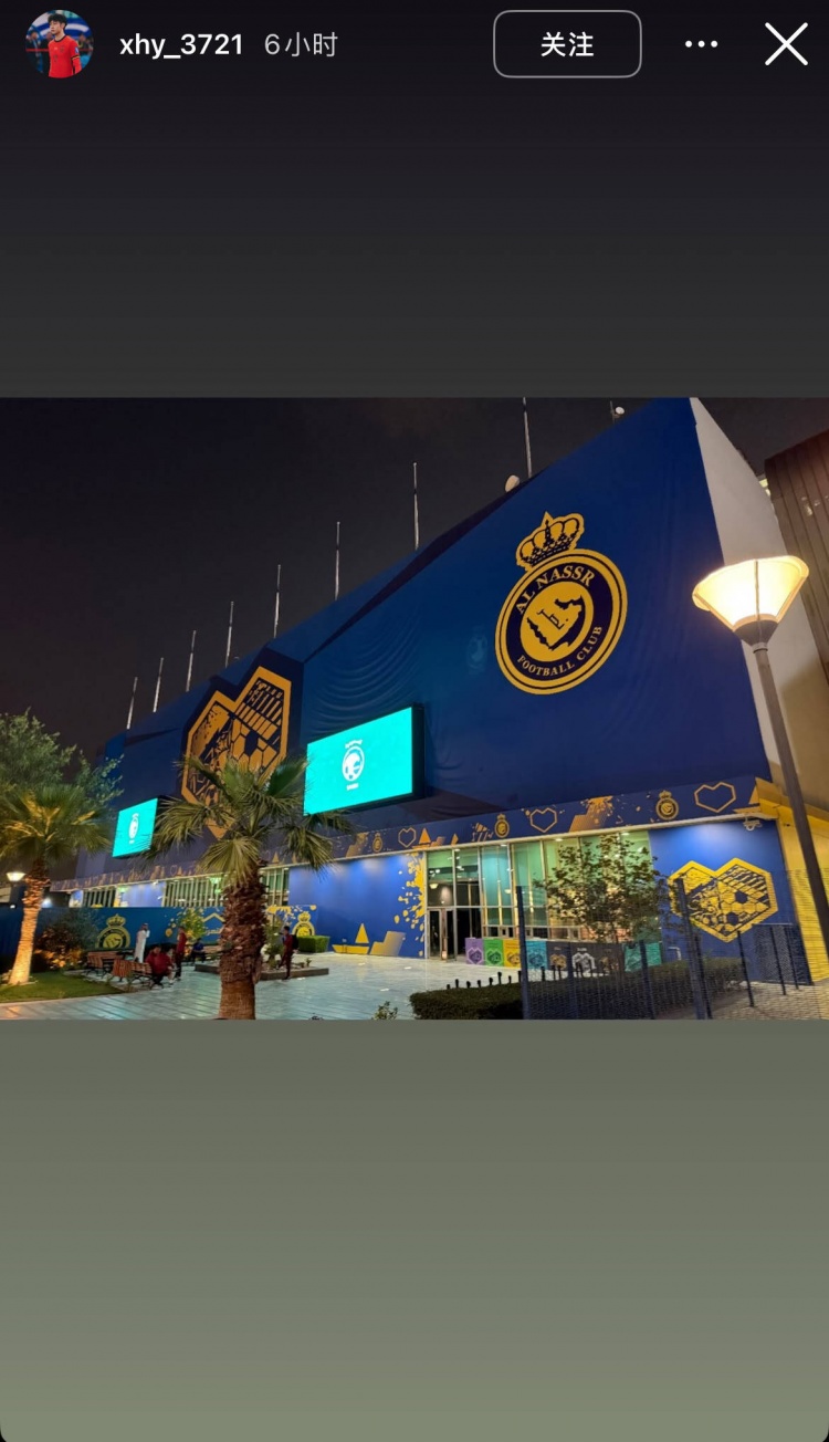  徐皓陽社媒曬中沙戰(zhàn)比賽場地，比賽將在利雅得勝利主場進行