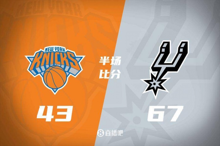  花了？馬刺半場4人得分上雙67-43領(lǐng)先尼克斯24分 唐斯19分
