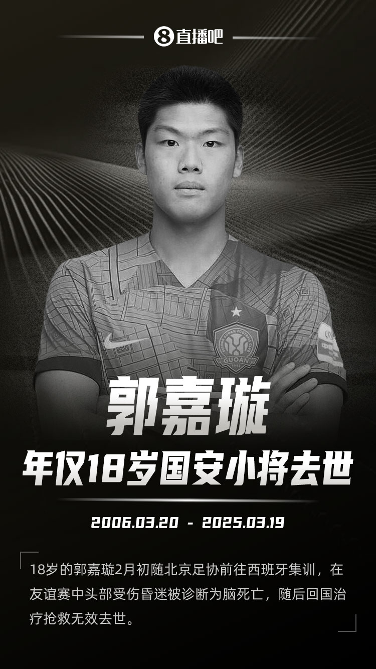  羅馬諾發(fā)文悼念郭嘉璇：郭嘉璇在19歲生日前去世，安息吧