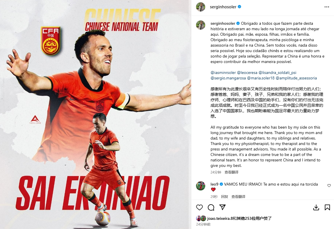  塞鳥三語發(fā)文：我非常榮幸入選中國隊，想為國足圓夢盡最大的努力