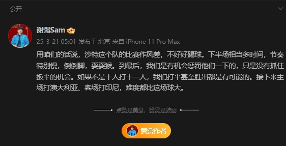  前國足翻譯：沙特比賽作風差，若不是十打十一有可能打平甚至贏球