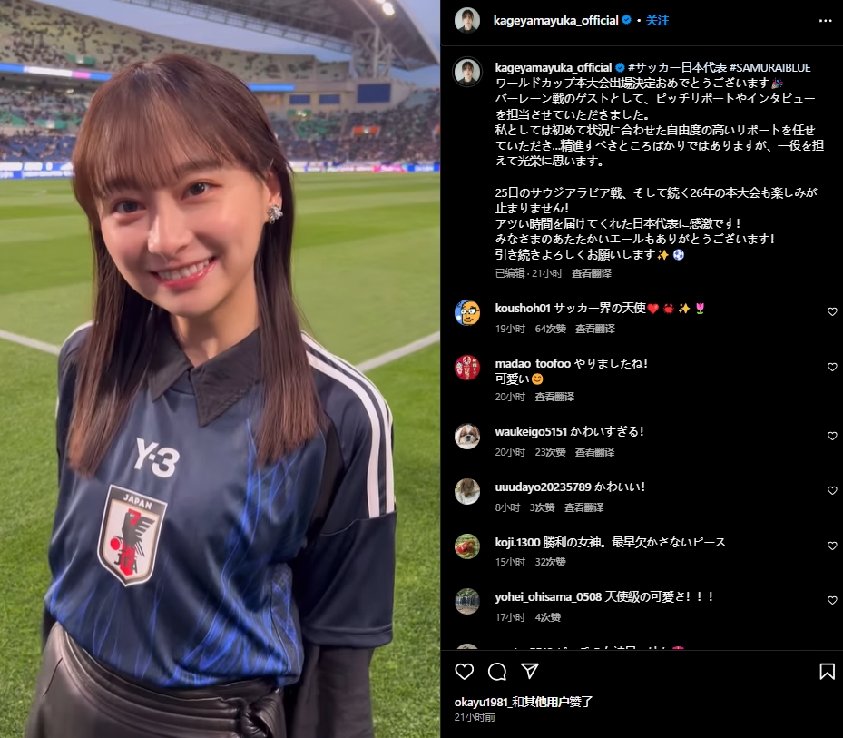  日本偶像影山優(yōu)佳現(xiàn)身世預(yù)賽，球迷直呼“好可愛”
