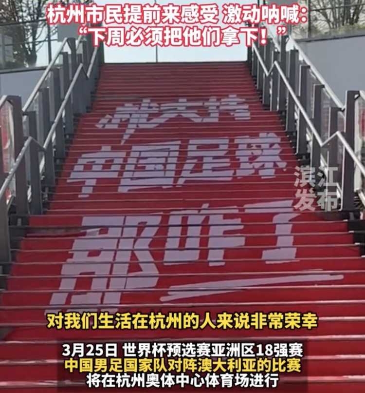  就支持中國(guó)足球那咋了！杭州奧體中心已布滿國(guó)足主場(chǎng)元素