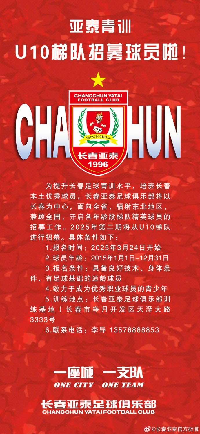  立足本土 亞泰青訓(xùn)U10隊招生啦！