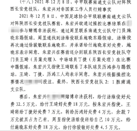  網傳判決書：中甲南通vs陜西兩隊多人參與踢假球，包括丁捷徐駿敏