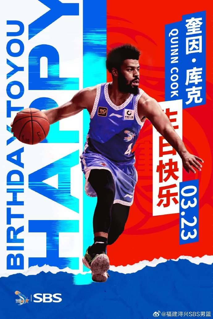  祝奎因-庫克生日快樂！希望庫克繼續(xù)保持良好競技狀態(tài)