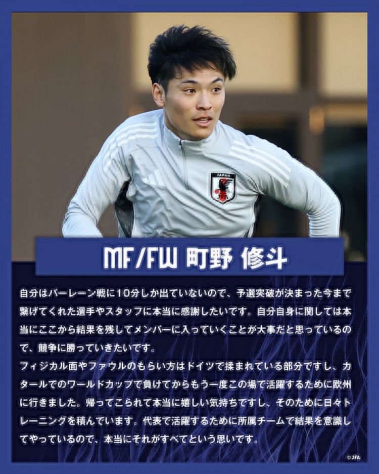  町野修斗：在德國(guó)踢球提升了我的對(duì)抗能力，每天加練就為進(jìn)日本隊(duì)