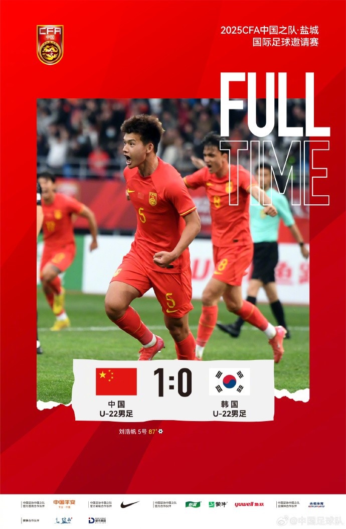  劉浩帆第87分鐘制勝進(jìn)球，U-22中國(guó)男足1:0戰(zhàn)勝U-22韓國(guó)男足