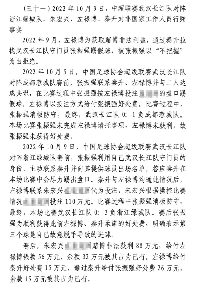  網(wǎng)傳判決書：前武漢門將向秦升主動(dòng)請(qǐng)纓踢假球，合分41萬(wàn)好處費(fèi)