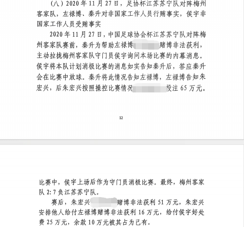  網(wǎng)傳判決書：足協(xié)杯梅州2-7江蘇，梅州門將侯宇收25萬(wàn)消極比賽