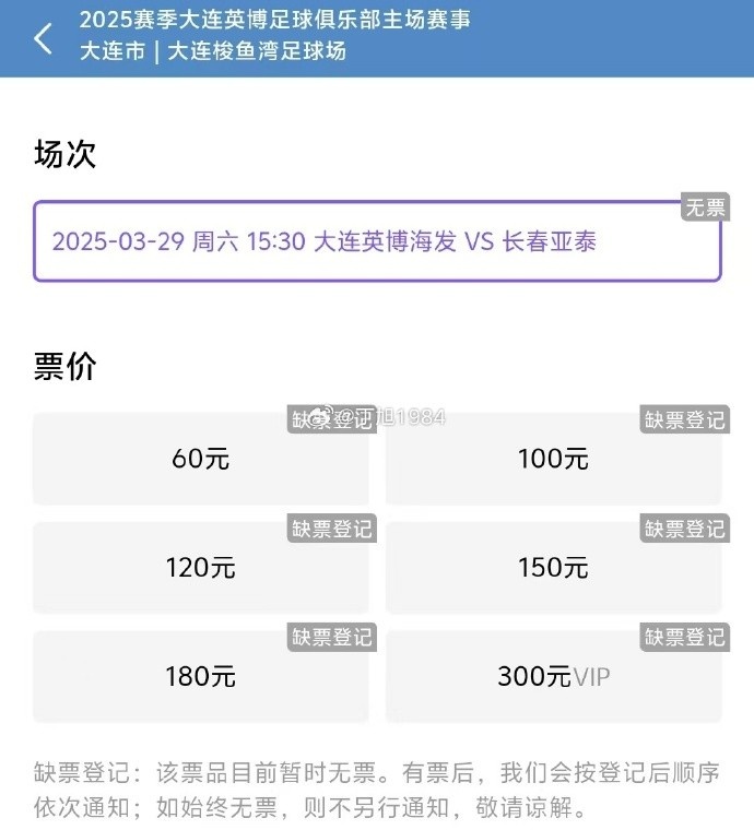  大連英博周六迎來隊史首個中超主場比賽，球票半小時售罄