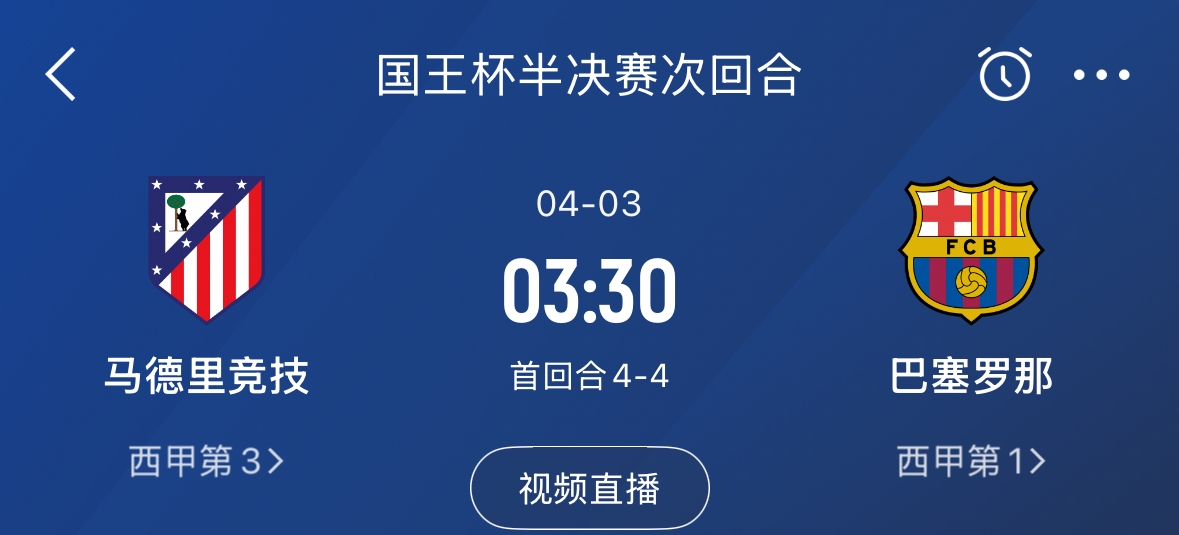  下周又相遇！國王杯第二回合巴薩vs馬競，馬競隊(duì)內(nèi)5名阿根廷國腳