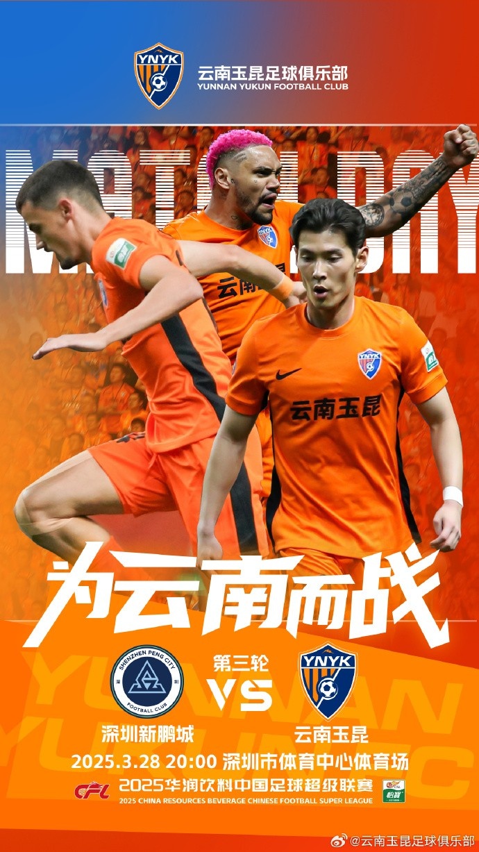  隊史首個中超客場比賽，挑戰(zhàn)深圳新鵬城 ，全力出擊