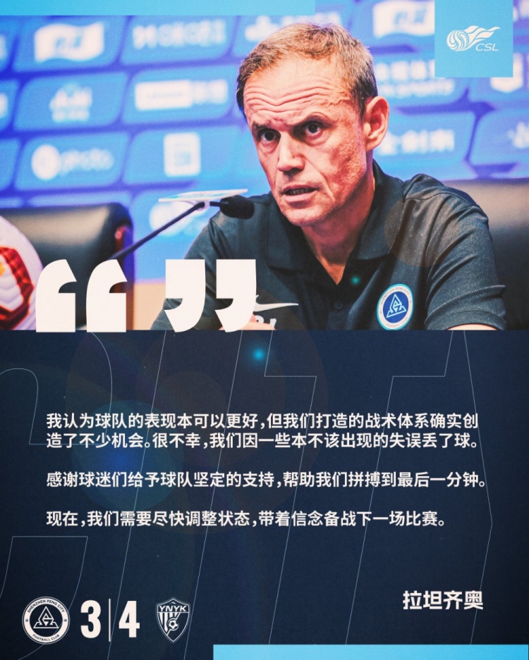  拉坦齊奧：我認(rèn)為球隊的表現(xiàn)本可以更好，我們需要盡快調(diào)整狀態(tài)