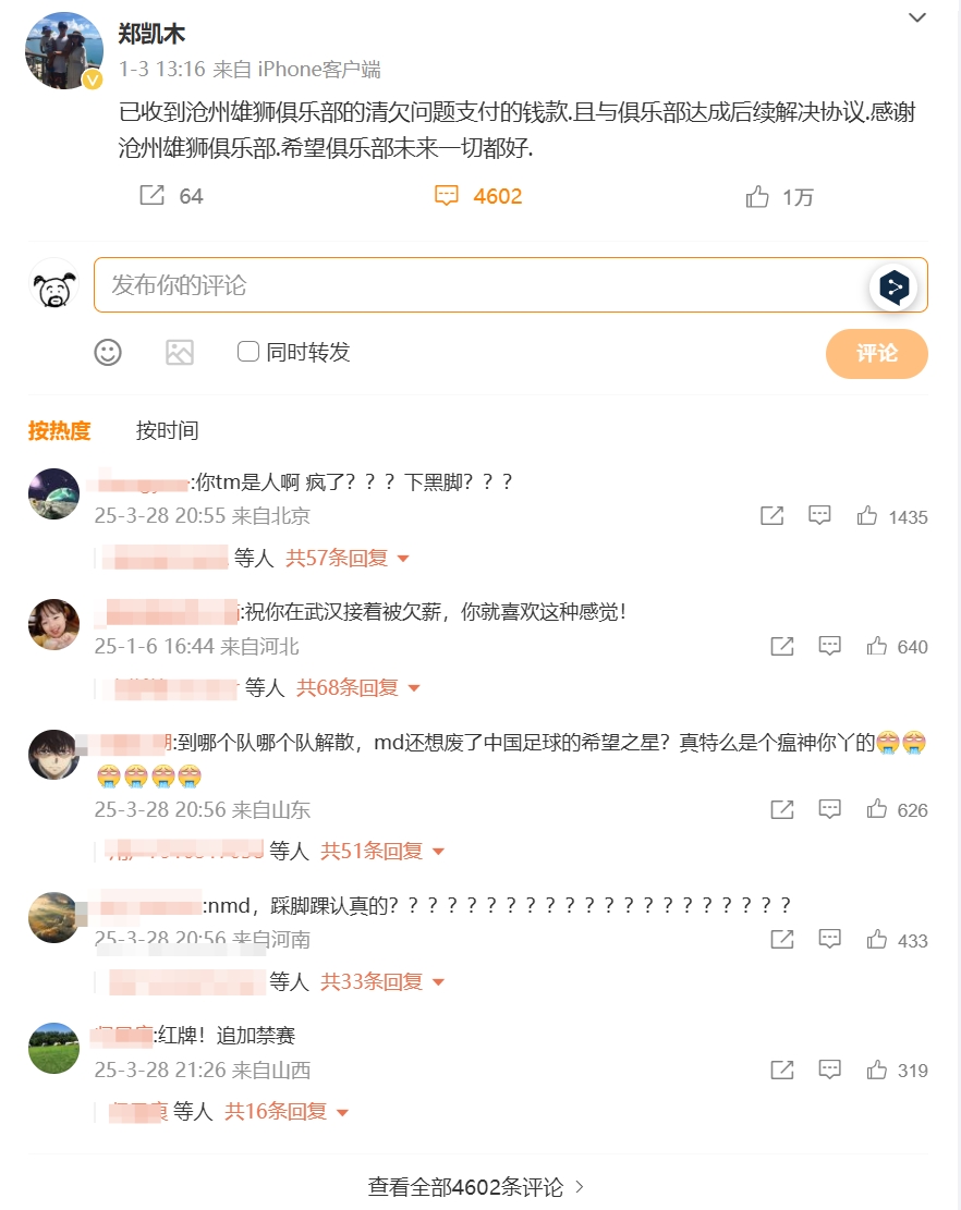  踩踏王鈺棟！鄭凱木昔日談滄州欠薪微博下，被球迷怒噴四千余條