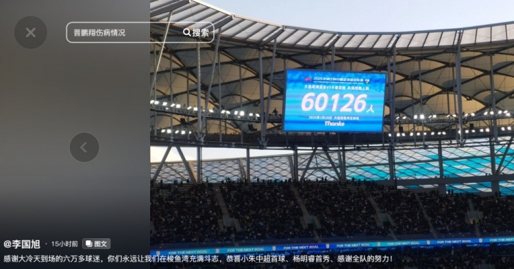  李國旭發(fā)文：恭喜朱鵬宇中超首球、楊銘銳首秀，感謝全隊(duì)的努力