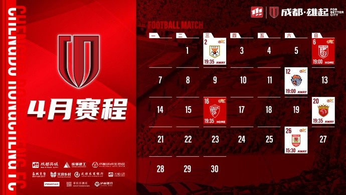  4月賽程來(lái)啦！