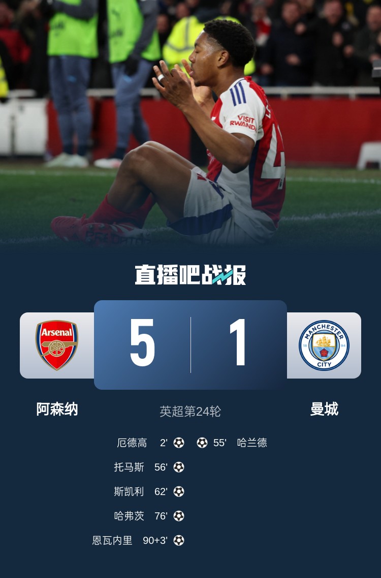  硬氣槍手無畏強(qiáng)敵！阿森納本賽季5-1碾壓曼城，3-0完勝皇馬