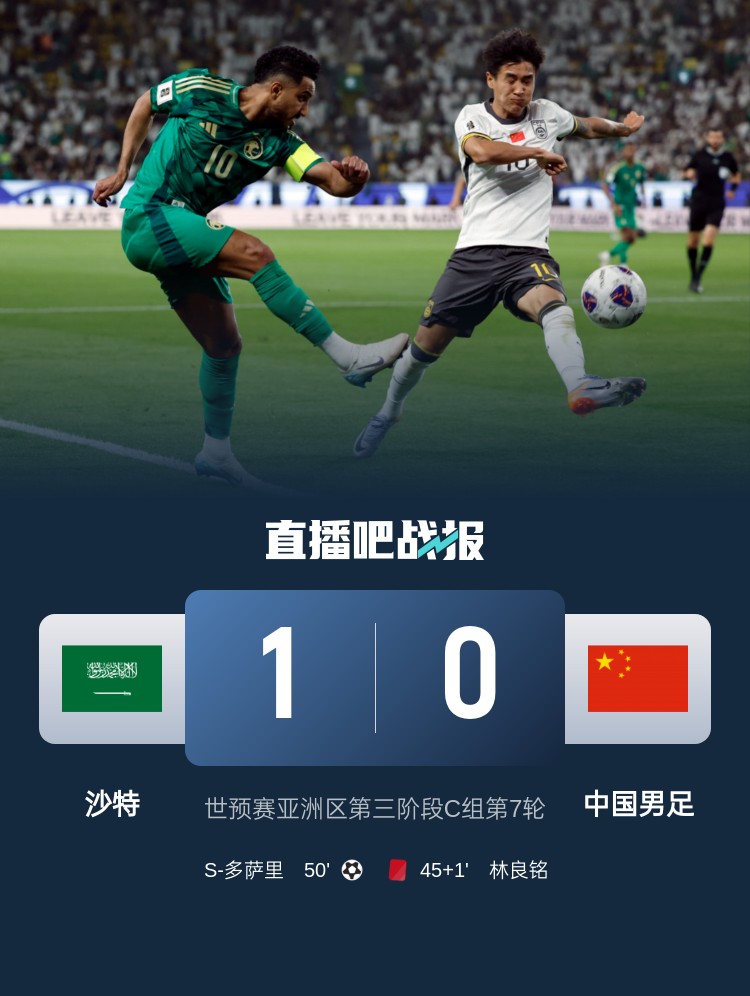  1-0小勝國(guó)足終結(jié)沙特在18強(qiáng)賽191天的進(jìn)球荒，上次進(jìn)球也是戰(zhàn)國(guó)足